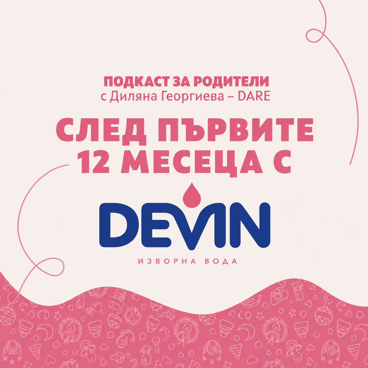 Подкаст „След първите 12 месеца с DEVIN Изворна“ с Диляна Георгиева – DARE
